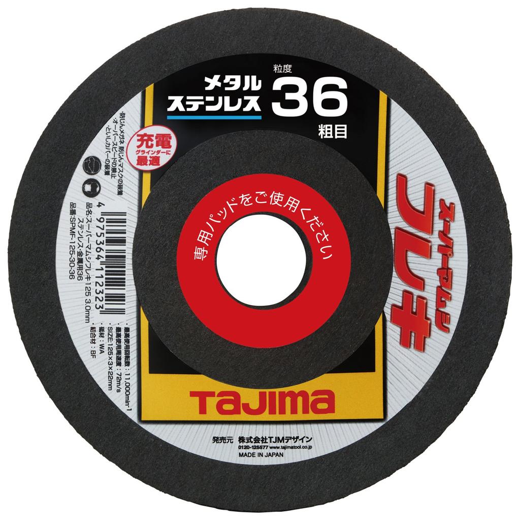 Tajima Polishing Whetstone Super Mamushi Flexi 125 3.0mm For Stainless SteelMetal 36 5 Pieces SPMF-125-30-36