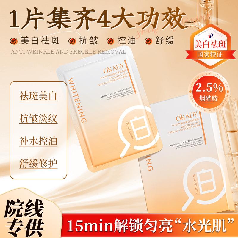 Opay Whitening and Spot Removing Facial Mask