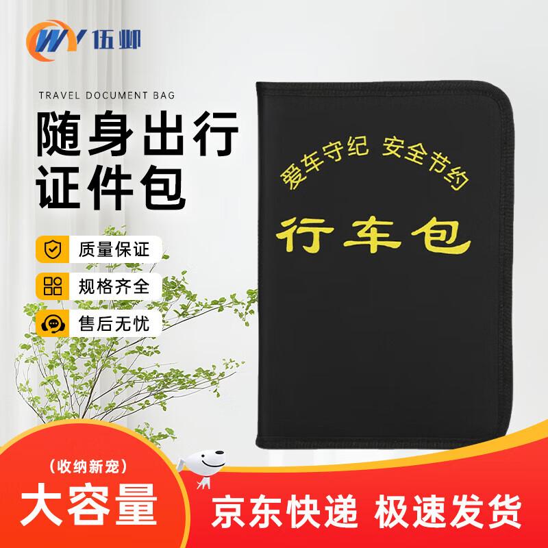 Wuye Portable Travel Document & Card Organizer Bag