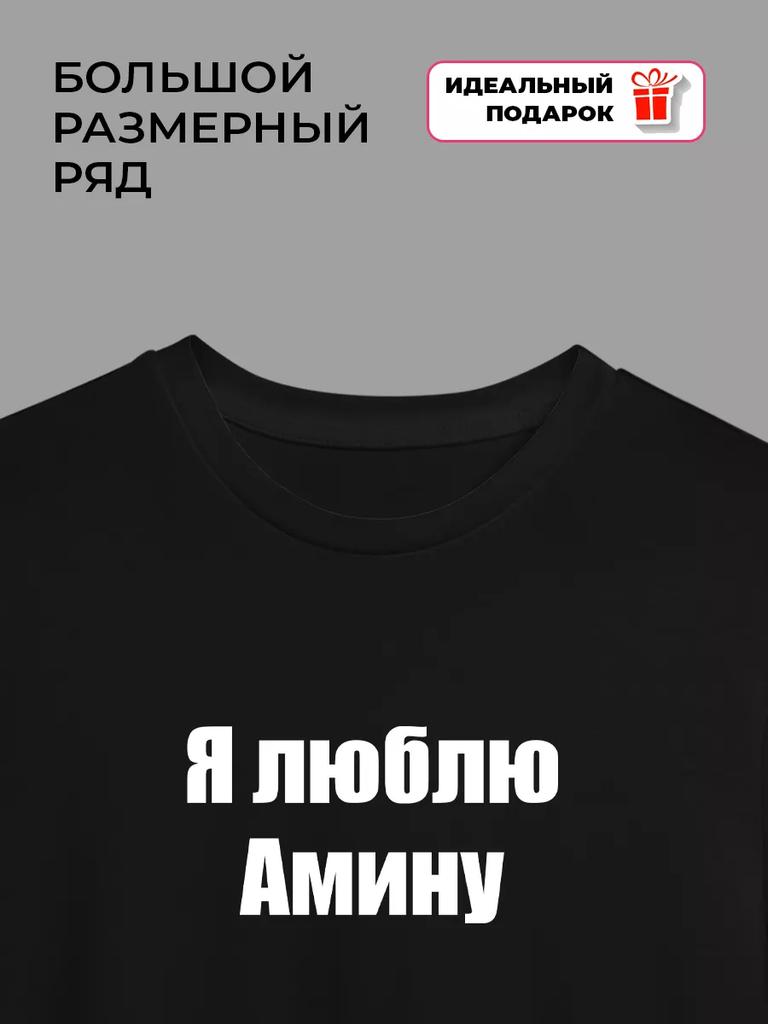 I Love Amina T-shirt