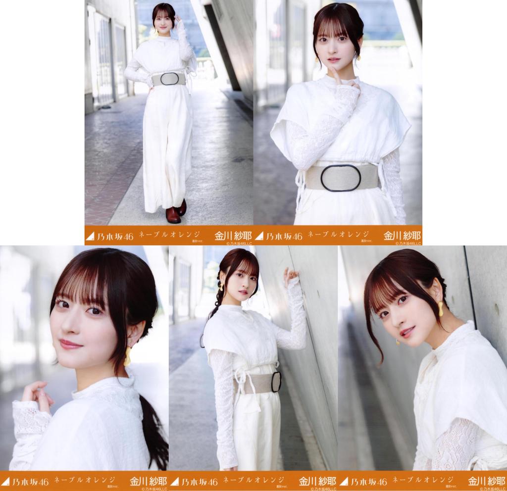 Nogizaka46 April 2025 Individual Raw Photo Set of 5 - Navel Orange MV - Saya Kanakawa