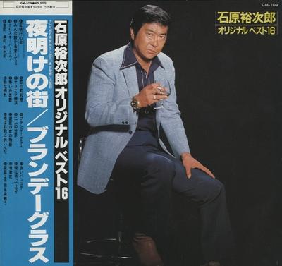 LP Record YUJIRO ISHIHARA  Ishiharayuujirou originalBest 16 GM109 TEICHIKU 1980 Japan Obi Japanese EnkaTraditional Used
