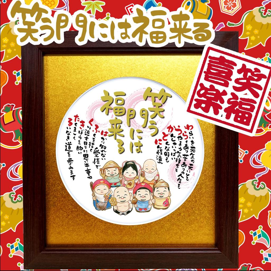 Luck Comes To Those Who Seven Lucky Colored Lucky Framed Opening Birthday Golden Wedding 60th 88th 70th 77th Message Gold Smile. Gods, Illustration,