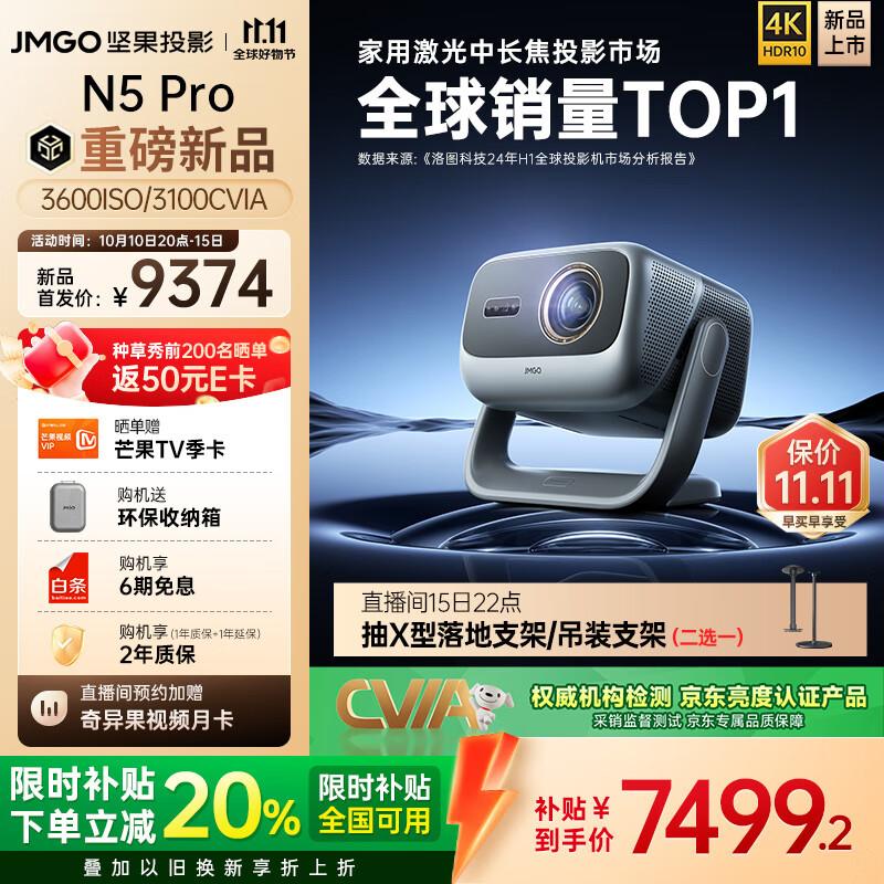 JMGO N5 Pro 4K Tri-Color Laser Gimbal Projector (CN version)
