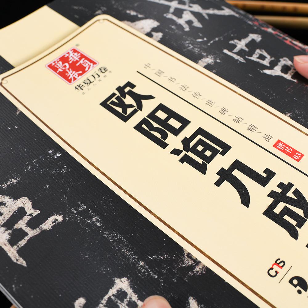 Huaxia Ten Thousand Scrolls Ouyang Xun Jiucheng Palace Stele Calligraphy Pen and Copybook - High Definition Classic Characters 10003722