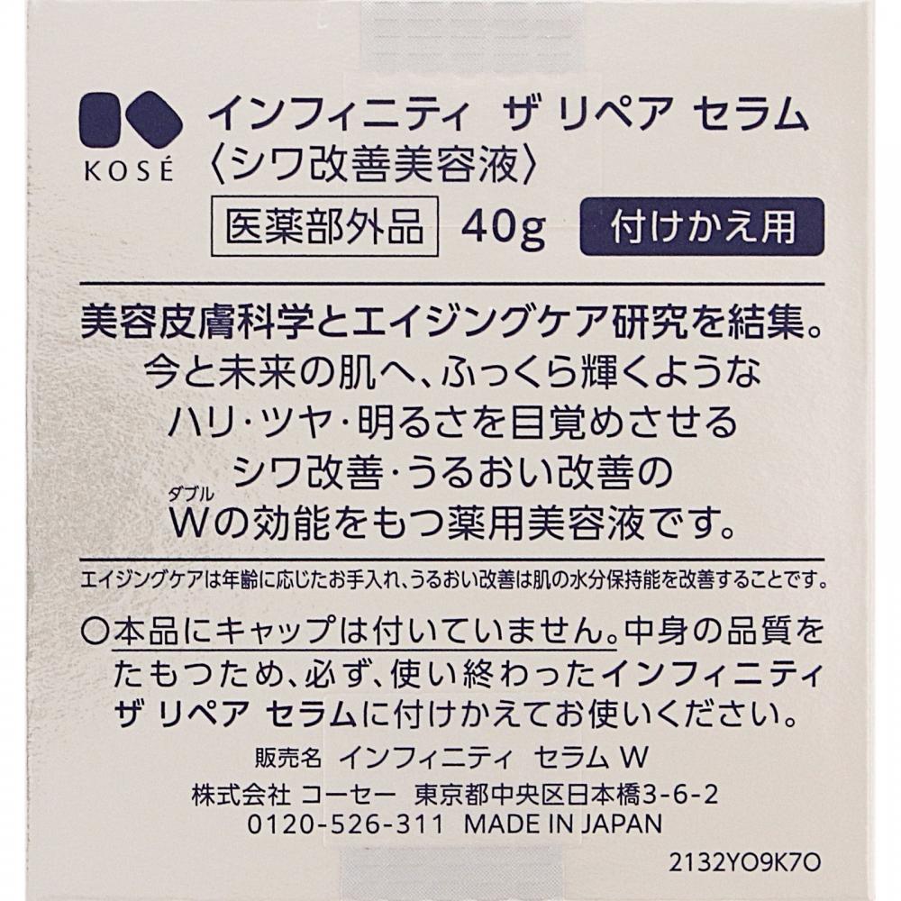 Kos  Infinity The Repair Serum 40g