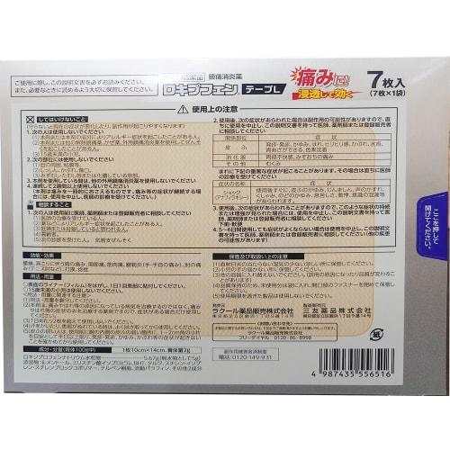 [Category 2 OTC drug] Lokipfen Tape L 7 sheets x 3