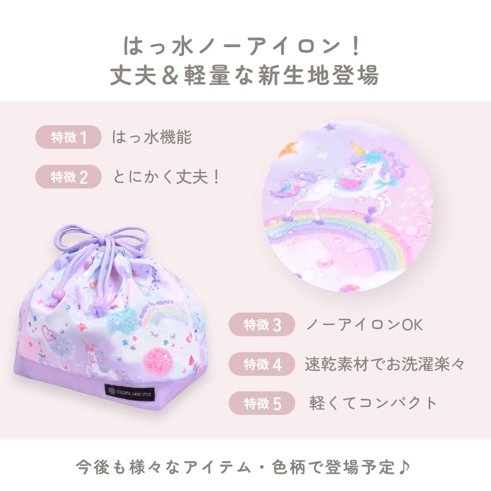 [COLORFUL CANDY STYLE] Drawstring Lunch Bag with Gusset (Name Tag Included), Water-Repellent, No-Iron, Unicorn Fantasy Design, Lightweight,