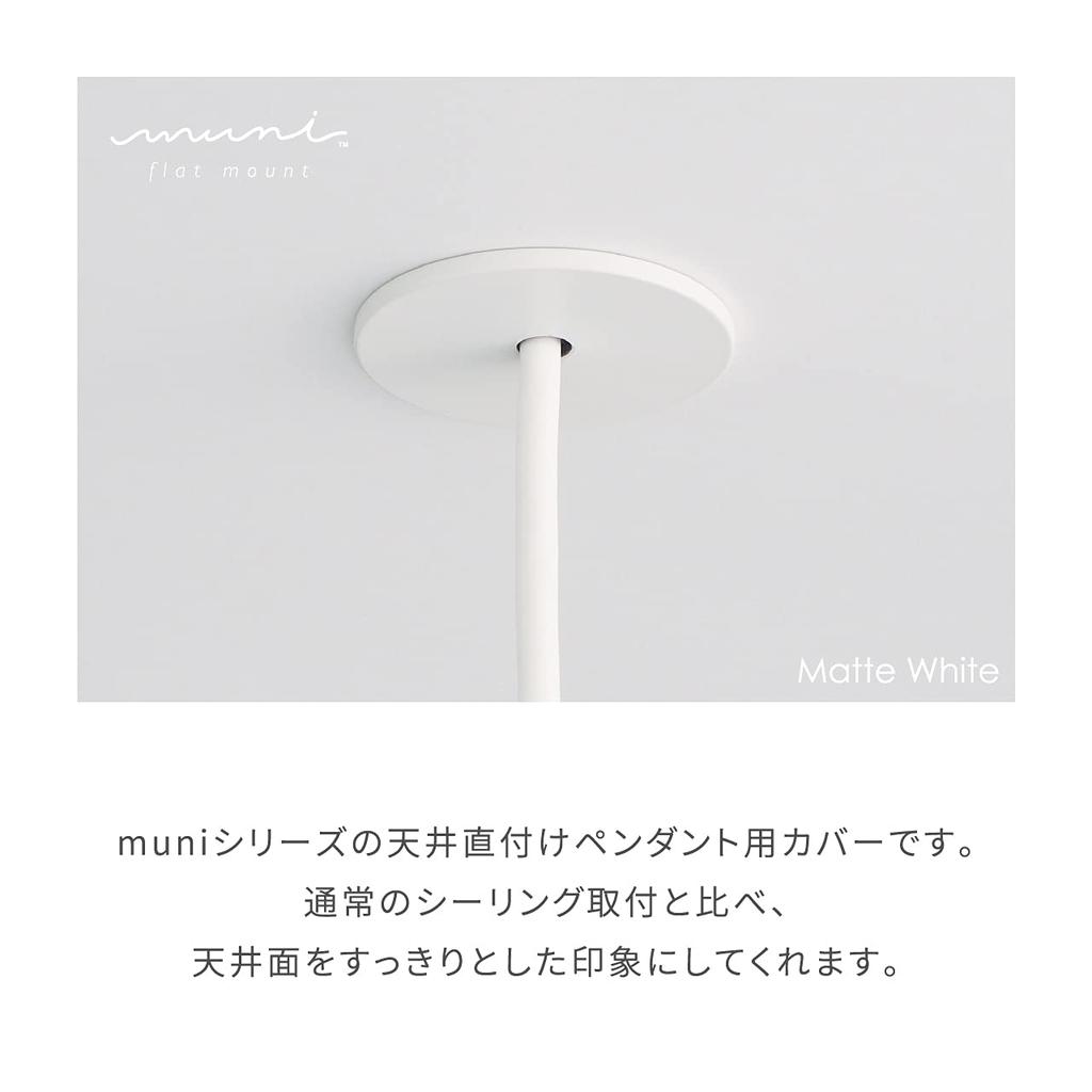 BeatSonic OnlyOne muni Ceiling Mount Pendant Light Cover, Matte White, with Cord Stopper, for Flat Mount Pendant Lights, Matte White (MAC01)