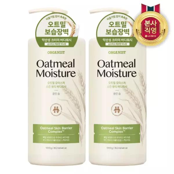 ON THE BODY Organist Oatmeal Body Wash 1kg Clean Soap