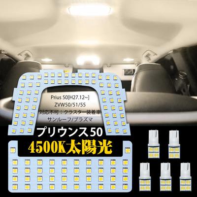 Toyota Prius 50 Series LED Interior Lights Prius PHV 4500K Color Sunlight Custom Easy Vehicle Inspection Set Prius 50 (ZVW50/51/55, ZVW52) -