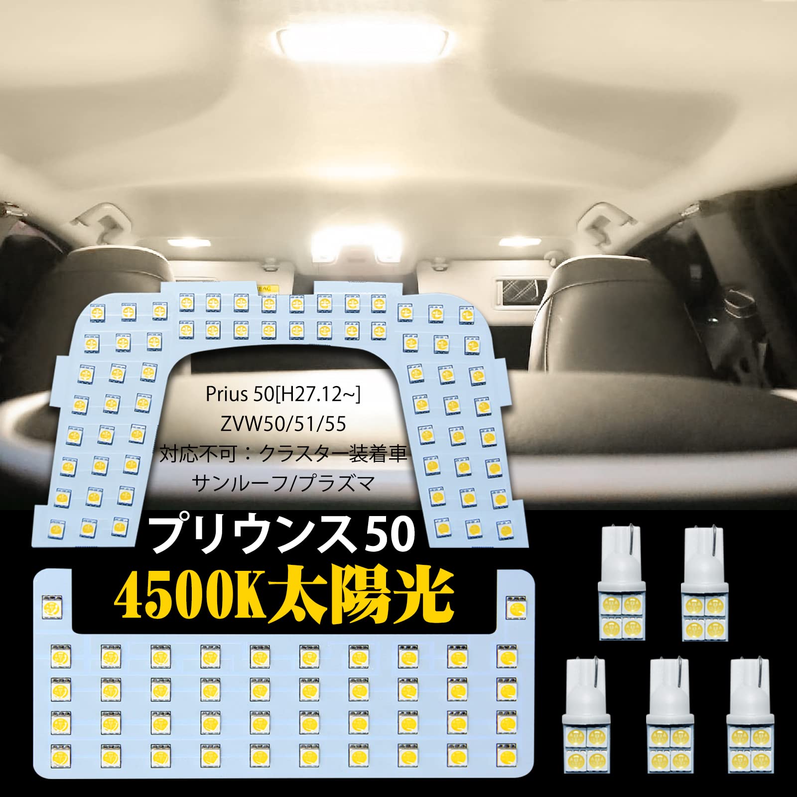 

Toyota Prius 50 Series LED Interior Lights Prius PHV 4500K Color Sunlight Custom Easy Vehicle Inspection Set Prius 50 (ZVW50/51/55, ZVW52) -