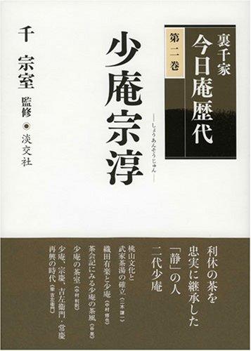 Urasenke Konnichian Successive Generations (Volume 2)