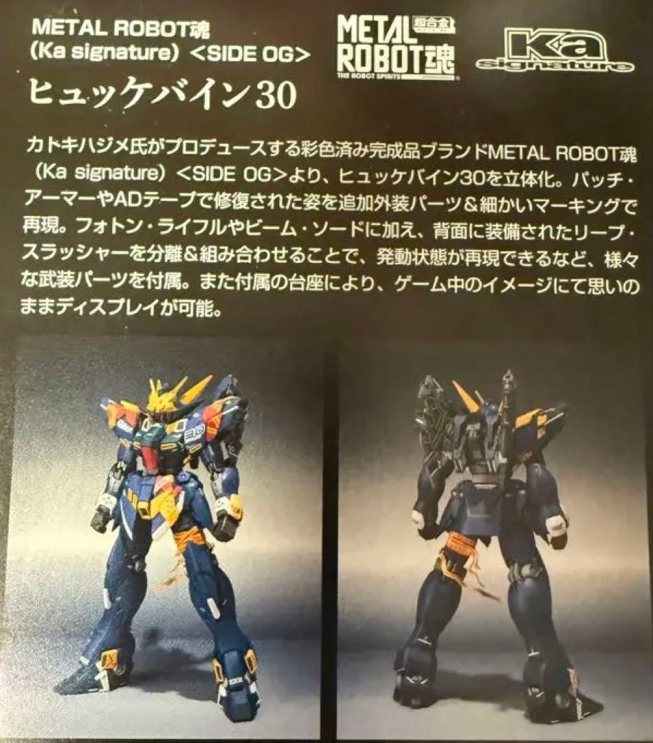 

[USED] METAL ROBOT Spirits Huckebein 30