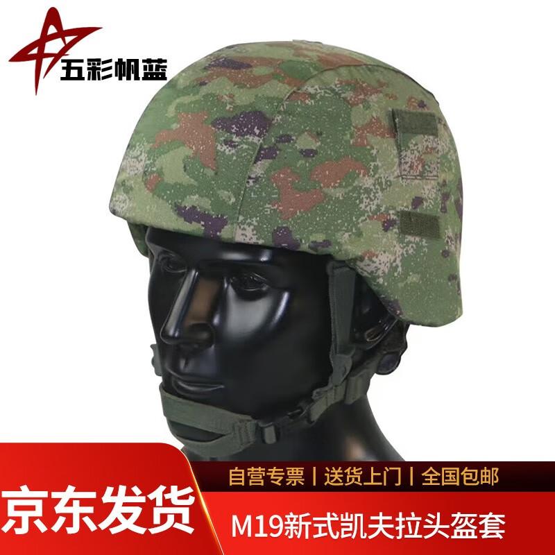 M19 Kevlar Helmet Cover