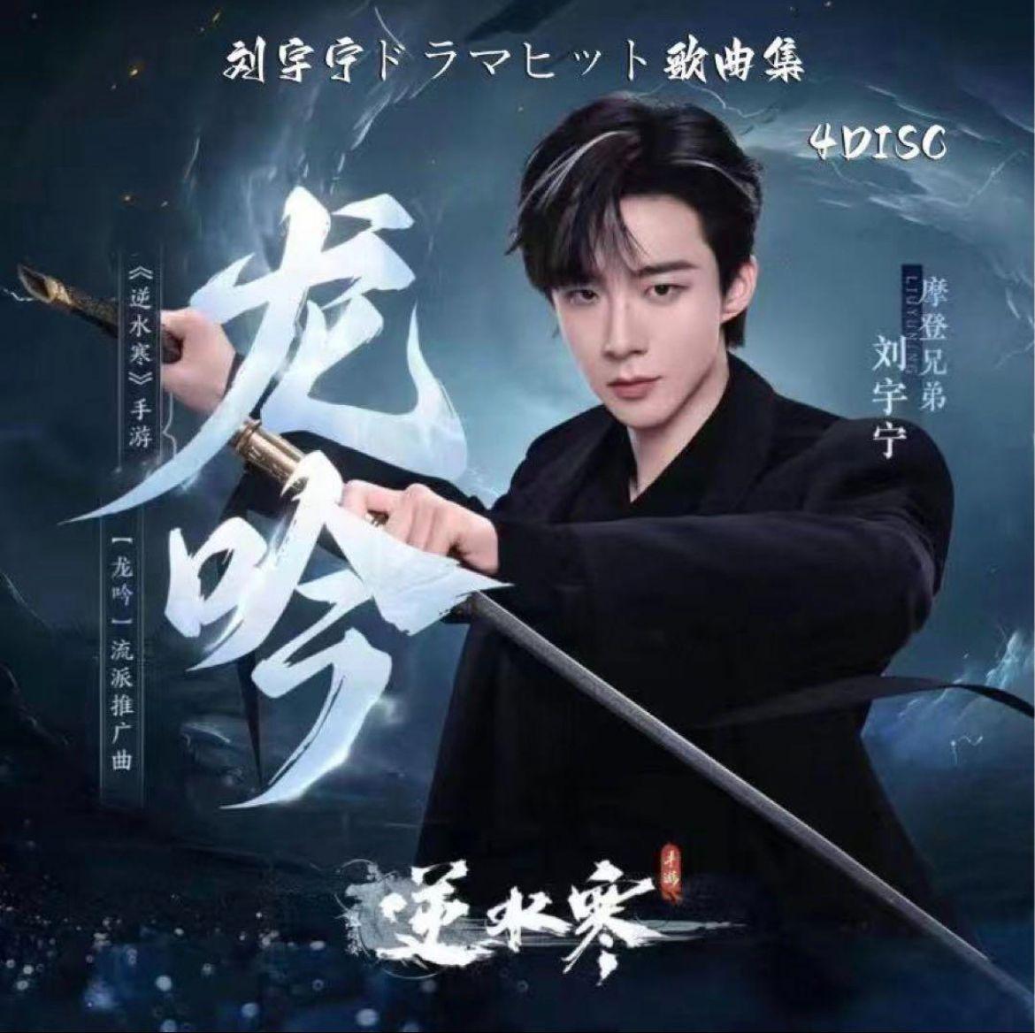 

[USED] Mato Brothers Liu Yuning Song Collection CD 5 Disc Set 93 Songs Latest