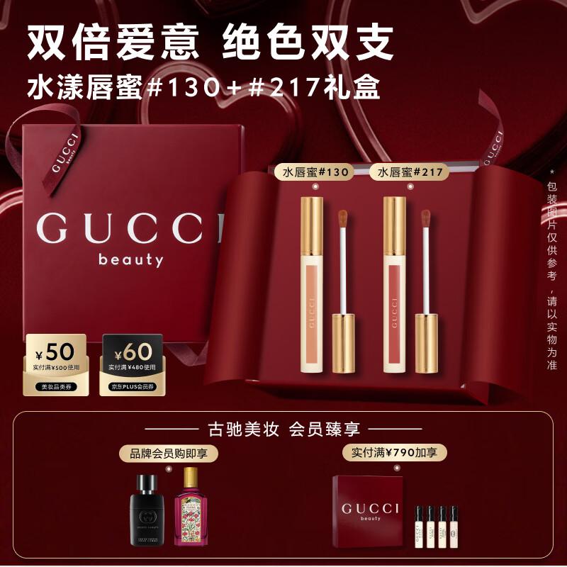 GUCCI Sheer Water Lip Gloss 217+130 Duo Gift Set