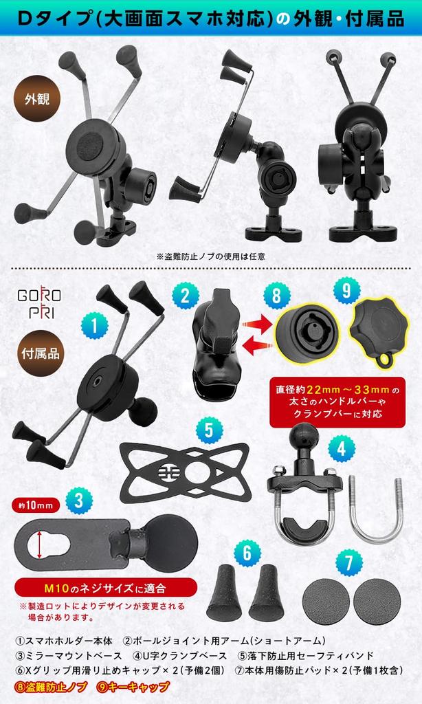GOROPRI Smartphone Holder for and Other Compatible with Ram Mounts Inches and with X-Grip Motorcycles, Scooters, Mopeds, (D-Type (6.3 Larger,