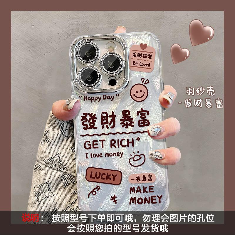 Applicable To Apple 11promax Feather Yarn Transparent Text Mobile Phone Case, New Women's 11pro Princess Please Make a Fortune 11