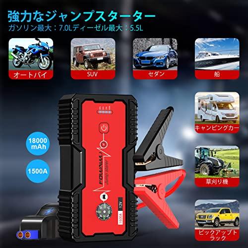FOWAWU 12v Car Jump Starter 18000mAh 1500A Peak Current (7.0L Gasoline Vehicles, 5.5L Diesel Vehicles) Portable Car Jump Starter LED Light Mobile