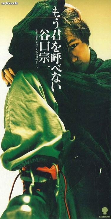 

CD SOICHI TANIGUCHI - I Can t Call You Anymore TODT3170PROMO POLYSTAR Japan Japanese Pop/Rock Used