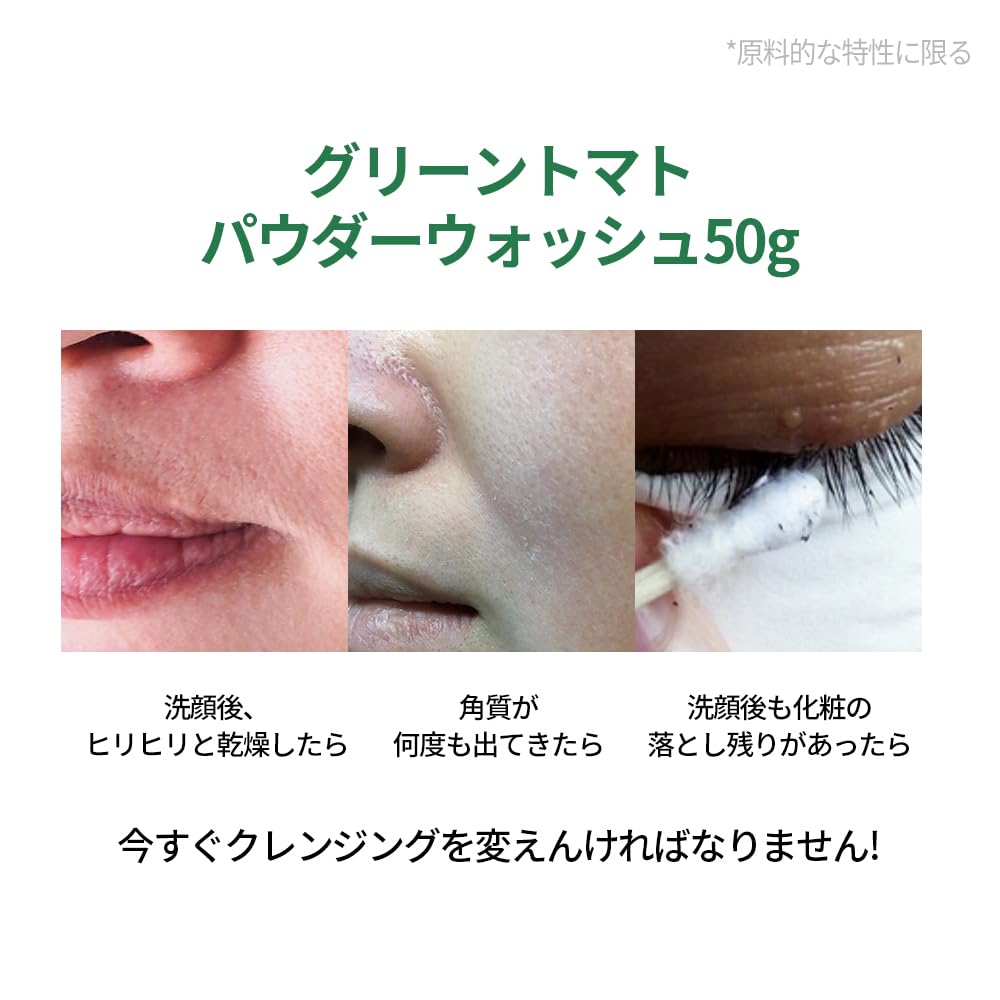 Green Tomato Dip Pore Clean Enzyme Powder Wash Makeup Korean Skincare [SUNGBOON EDITOR] 50g, Remover, Exfoliating, Pores,