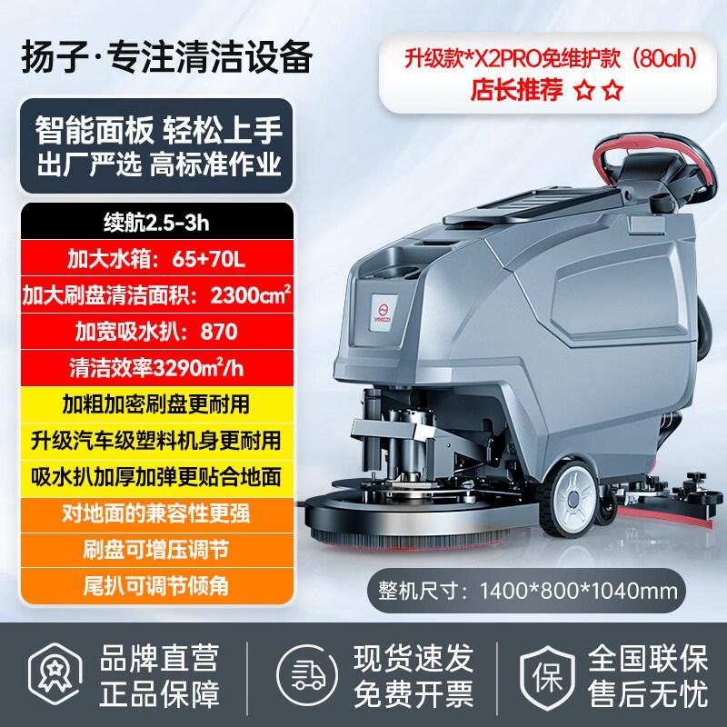 Промышленная поломоечная машина Yangzi