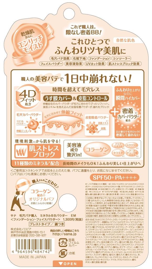 Pore Putty Master Powder Mineral BB Powder Enriched Natural Skin For Dry EM, Moist, Tone, Skin, 8.4g (x 1)