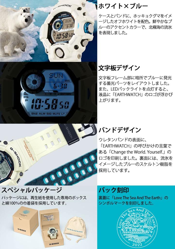 Watch Love Sea and The Earth EARTHWATCH Collaboration Model White [G-Shock] [Casio] GW-9408KJ-7JR Men's