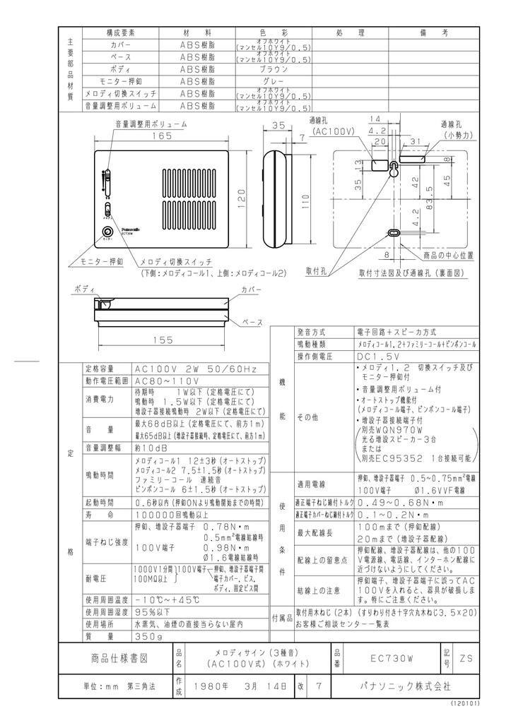 Panasonic Melody Sign EC730W White