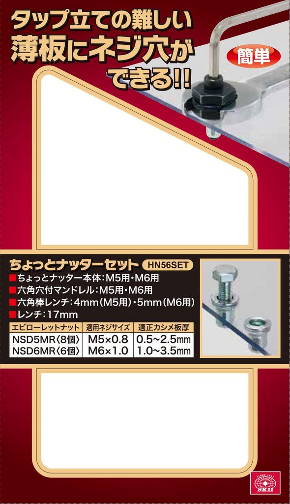 SK11 (SK11) Hey Nutter Set HN56SET M5×0.8 M6×1.0