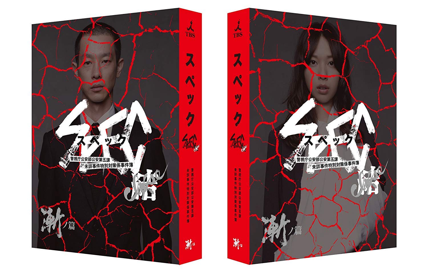 

Theatrical version SPEC Suzuno Hen Premium Edition ~Yui~ (no postcard) [DVD]