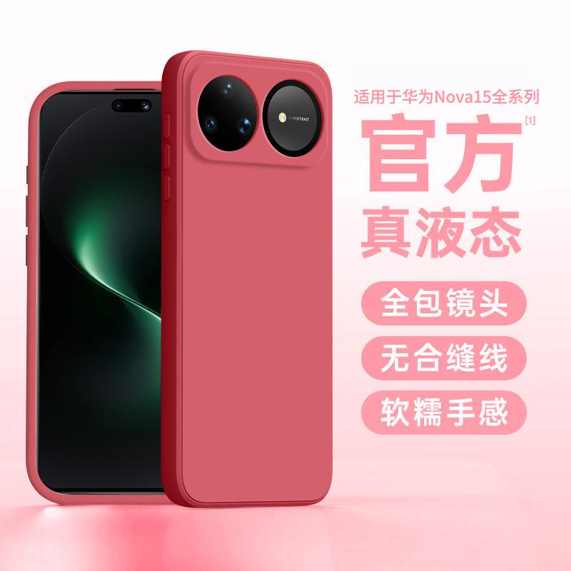 Huawei nova11ultra mobile phone case nova11pro liquid silicone protection 11 lens all-inclusive anti-drop ultra-thin