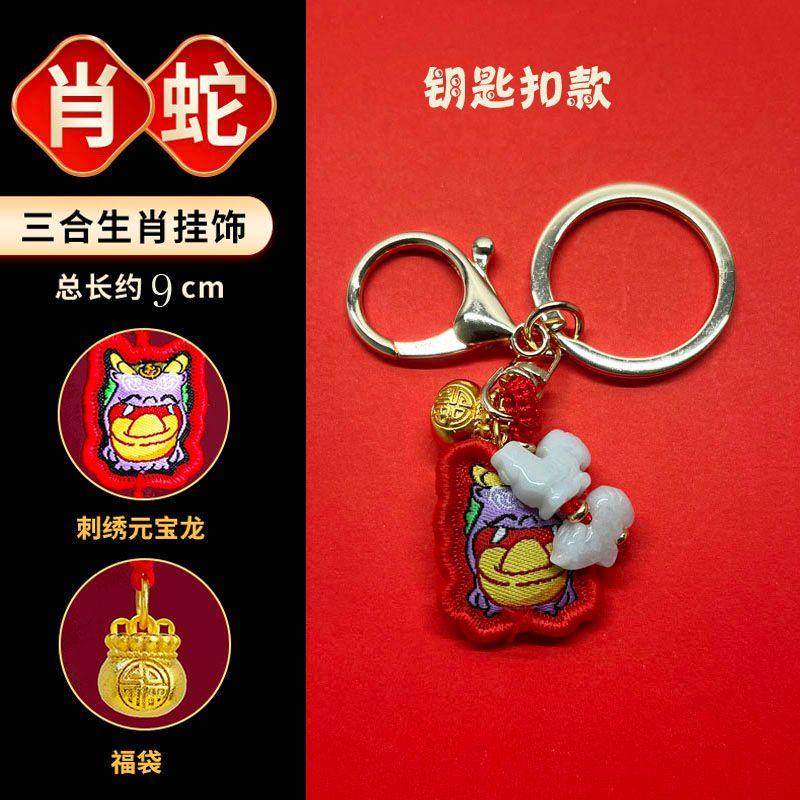 

Мак Линг Линг 2025 Цзинь Юньдо Цай Тайлу Год Змеи Свиньи Тигра Обезьяны Годовалый Красный Веревочный Браслет на Руку Саньхэ Животное Зодиака Snake keychain