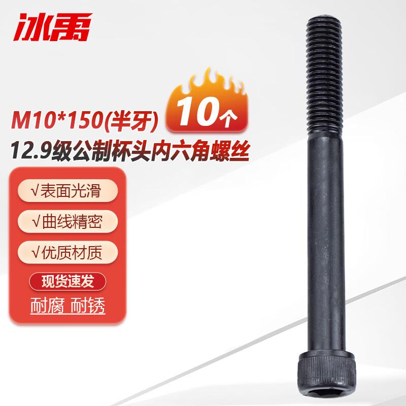 Bingyu BY-488 12.9 Grade Carbon Steel Hex Socket Cap Screws