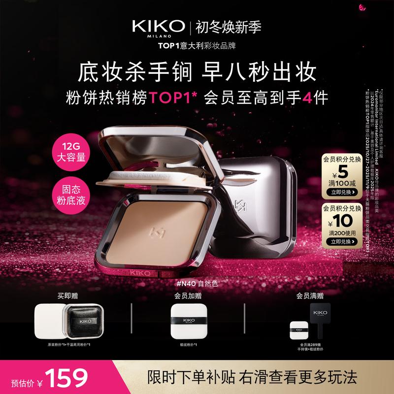KIKO Wet & Dry Sunscreen Matte Pressed Powder