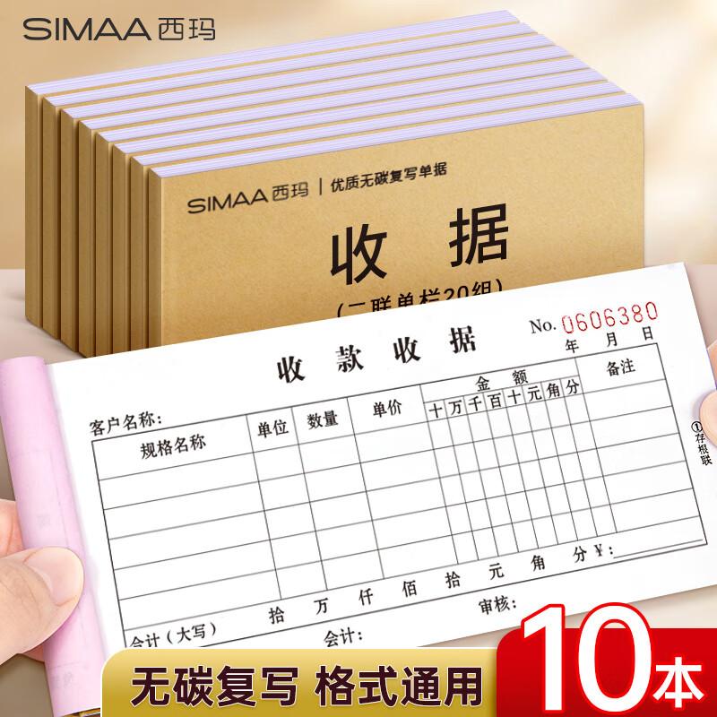 SIMAA Carbonless Duplicate Receipt Book