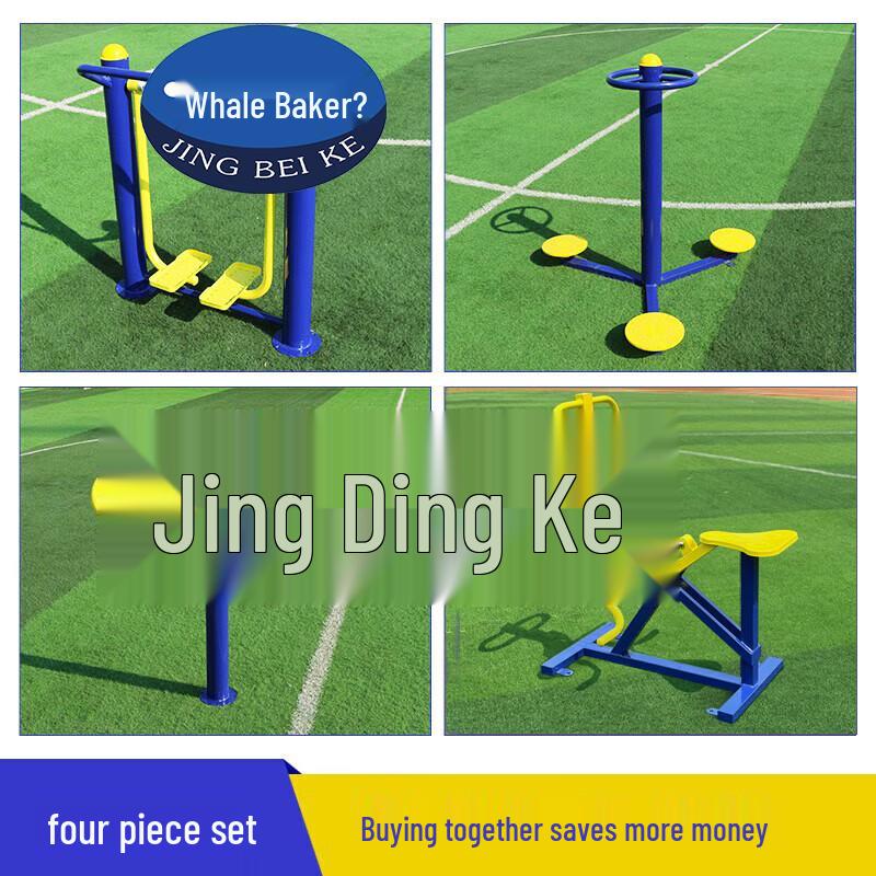 Jing Beike Outdoor Fitness Equipment 4-Piece Set