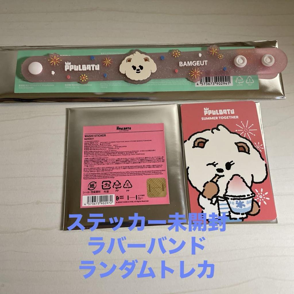 [USED] TXT (Afterglow) ETCHED Beomgyu Popup Sticker Band