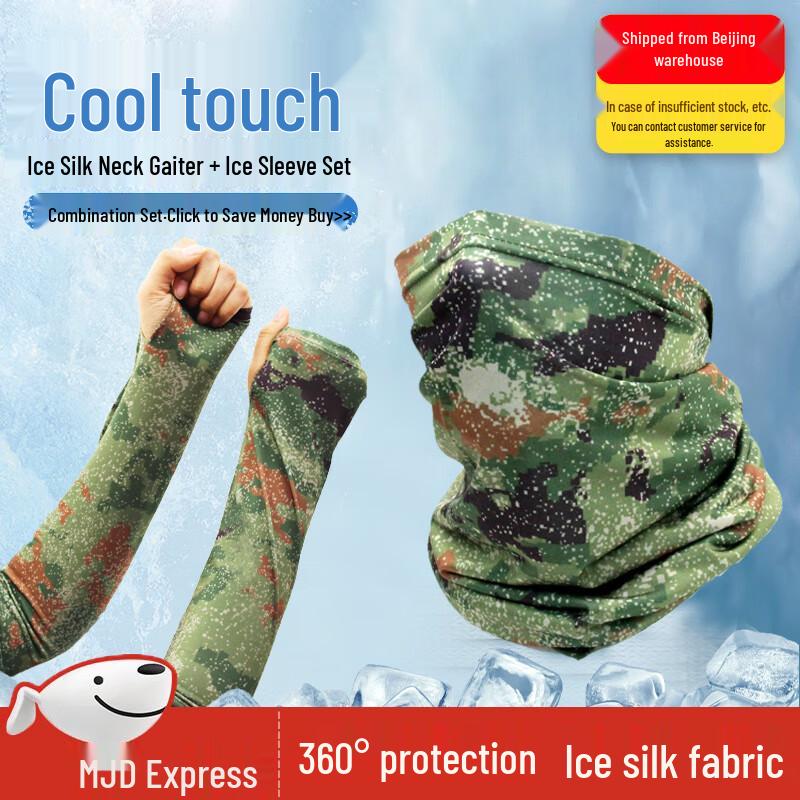 Bing Zhi You Camouflage Ice Silk Face Mask & Arm Sleeve Set