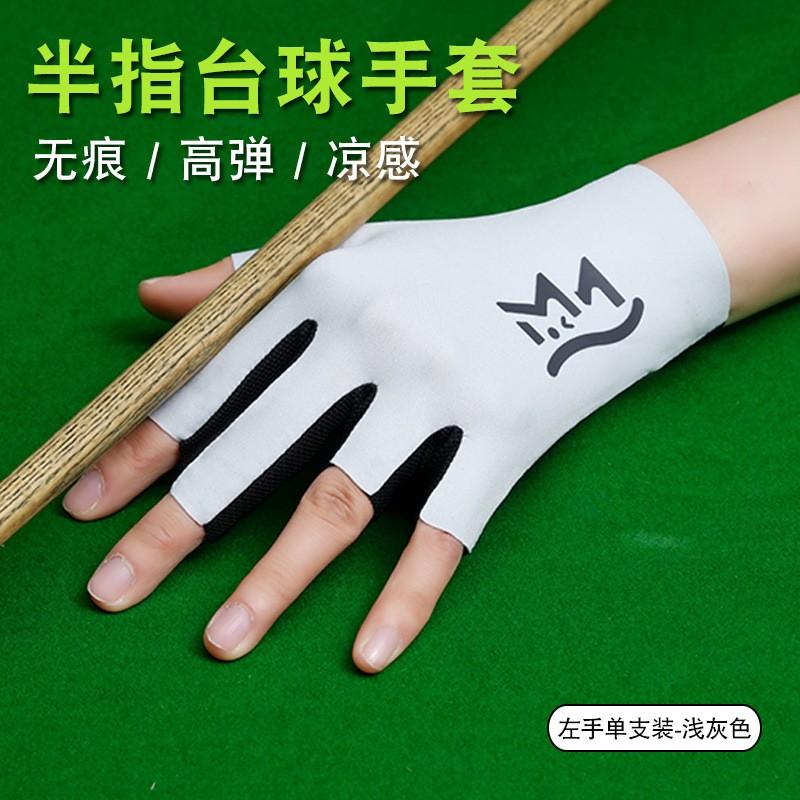 Left Hand Billiard Glove Single Pack Breathable Elastic Non-Slip Cueing Pool Snooker Players
