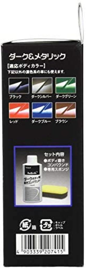 RINREI ReBirth Dark Body Polishing Compound Liquid 80ml B-37