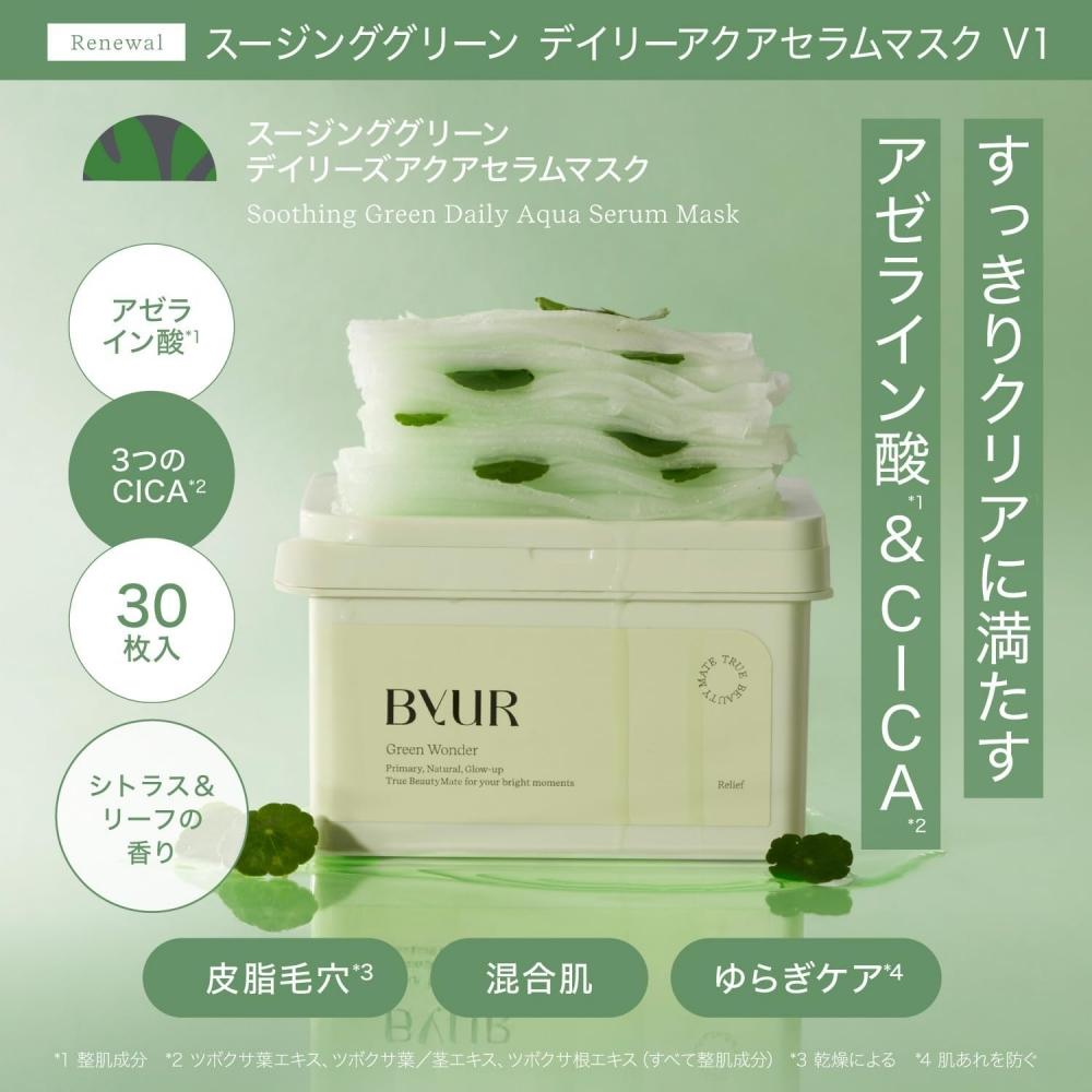 Byur Tägliche Maske Gesichtsmaske [30 Stück] Talg Poren Hirsch Keratin Pflege [beruhigendes Grün] Undefiniert