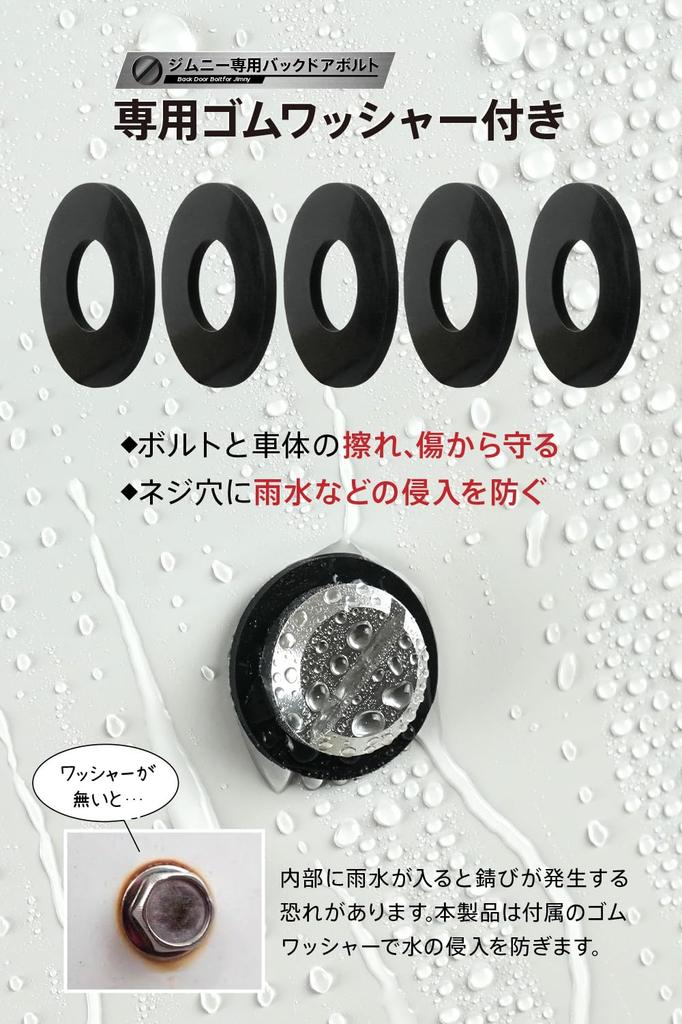 WeBirth Jb64 Jimny Bolt, Tireless, Back Door Bolt with Washer to Prevent , Cosmetic Bolt (Silver)