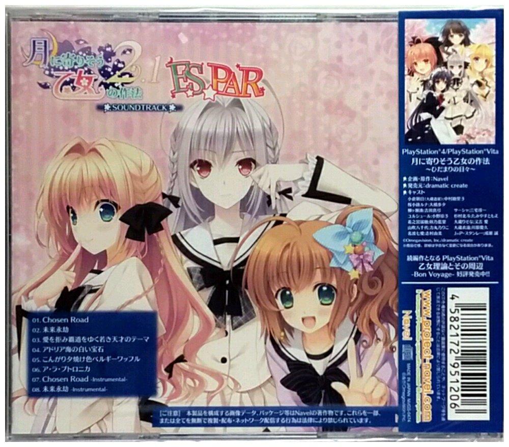 Tsuki ni Yorisou Otome no Sahou 2.1 E×S×PAR!! (Spal) SOUNDTRACK