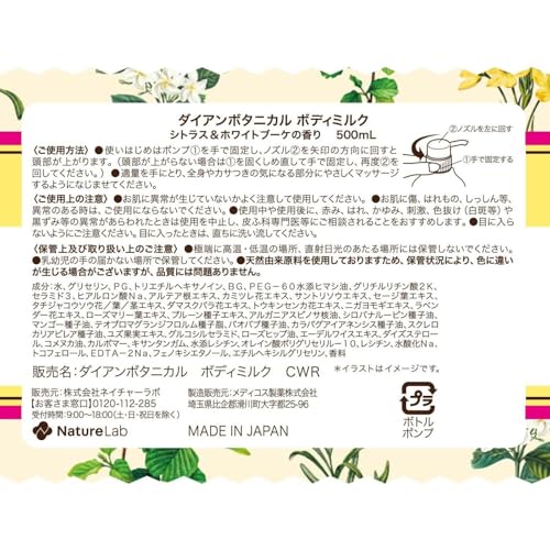 Diane Botanical Body Milk [Citrus & White Bouquet Scent] Large Capacity 500ml [Milk but Not Sticky] Diane Botanical