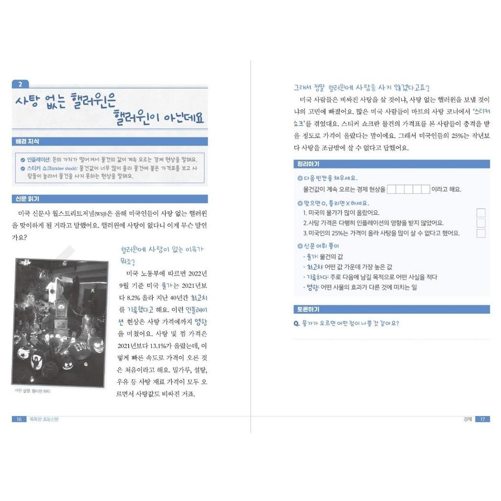 A Smart Elementary Newspaper Starting At the Age of Nine Korean Book