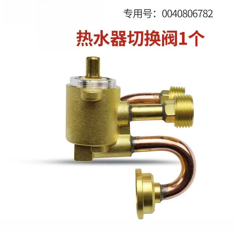 0040806782 for Haier solar water heater switching valve ES50H-ES60H-QS1 electric storage water tank