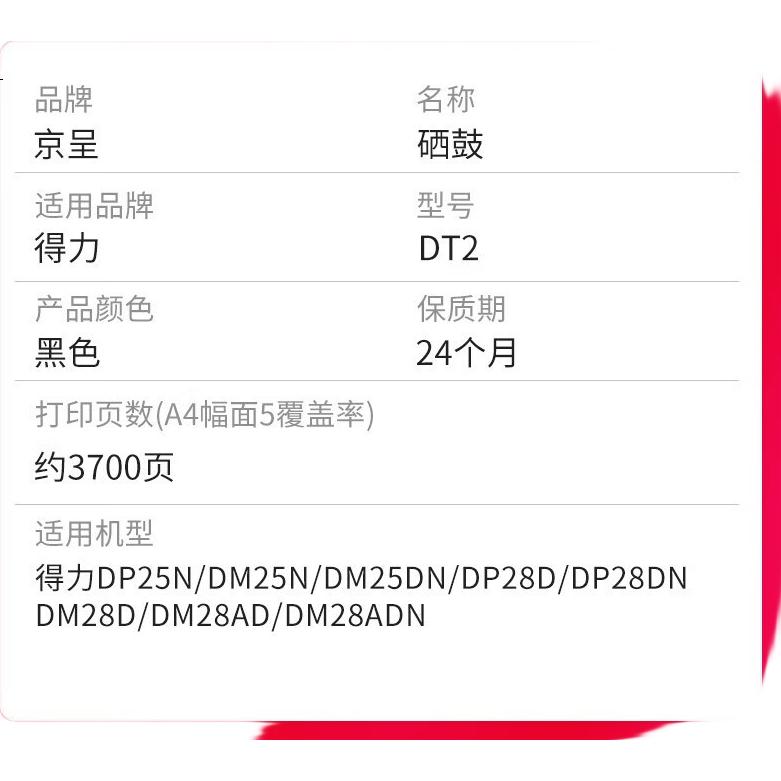 Jingcheng DT2 Toner Cartridge Compatible with Deli DP25N Drum DM25N, DP28DN, DM28ADN Printer Drum DM25DN, DP28D, DM28D, DM28AD Printer Toner Cartridge