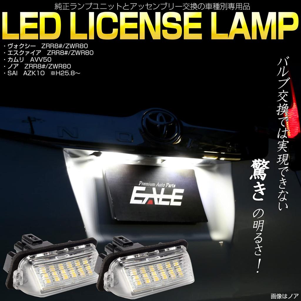 LED License Plate Light for 80 Series Hybrid NHP10 SAI Noah/Voxy/Esquire, Compatible, Aqua/AVV50 Camry/AZK10 (Late Model)